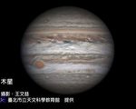 木星「衝」來了  大紅斑奇特變化受關注