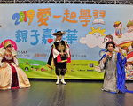 “2019 爱一起学习 亲子嘉年华”15日登场