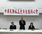 旅美老兵自強同心會會長邊振清去世