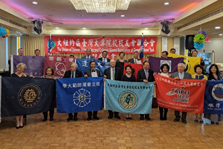 大纽约地区台湾大专院校校友会联合会的嘉宾与该校的校旗合影。