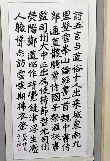 美洲中華書法學會會長虞文輝書法作品。