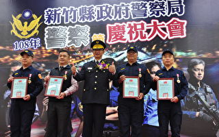 新竹县警察局庆祝警察节暨表扬有功人员