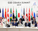 G20大阪峰会闭幕 盘点各国领袖会谈