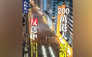 东方明珠照亮中国 一本书读懂香港反送中