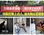 蘇州訪民家被設門衛 阻止向中共督導組舉報