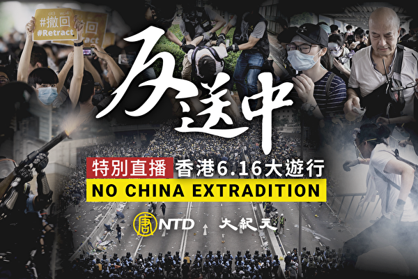 【直播回放】香港6.16「反送中」大遊行