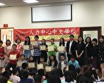 中文學校畢業禮 畢業生感激母親堅持