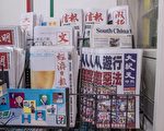 香港《大紀元》被無理下架 新聞自由再遭侵蝕
