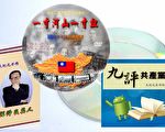 任銘：中共政治警察 毀滅人倫和家庭的職業