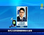 政治人物和国台办谈统一 陆委会依法追查