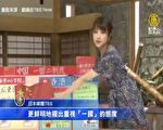 日媒图解香港“一国两制”巨变 关切台湾处境