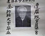 侨眷统战家属遭软禁12年 死后遗体追不回