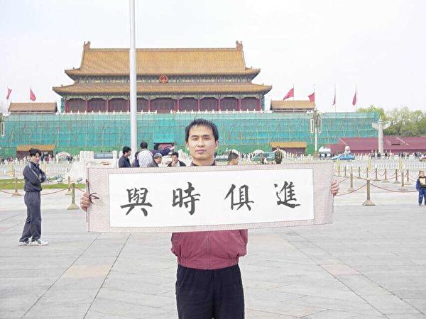 2003年秋天，謝燕益到天安門舉牌，勸退江澤民下台。（作者提供）