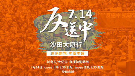 直播 反送中香港7 14沙田11 5万人游行 沙田游行 大纪元