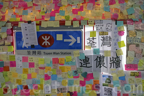 香港幾次反送中遊行後，近期「連儂牆」在全港十八區遍地開花，牆身貼滿市民心聲的便利貼。圖為香港荃灣區連儂牆。（余鋼／大紀元）