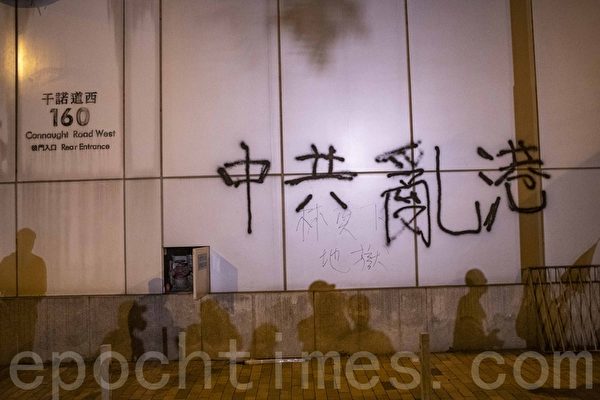 2019年7月21日，香港民陣發起的反送中遊行，晚間有示威者聚集中聯辦，並在其四周塗鴉。（余鋼／大紀元）