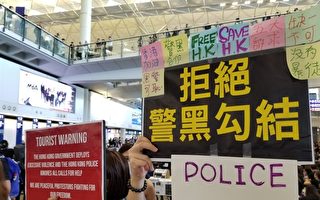 组图1：香港机场反送中集会 抗议元朗暴力事件