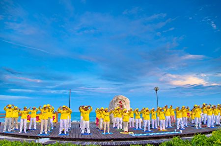 反迫害20周年，台东法轮功学员在台东海滨公园集体炼功，展示功法的美好。
