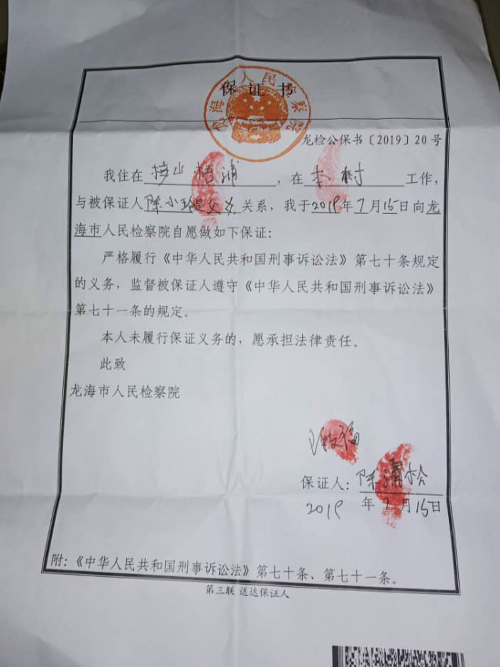 2019年7月15日，陳小玲因嚴重心臟病被取保候審。（知情人提供）