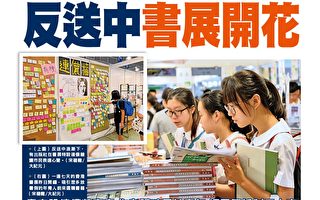 反送中首现香港书展 书商设连侬墙撑港人