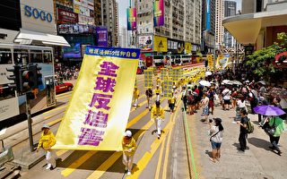 香港法轮功7·21大游行 促法办元凶解体中共