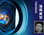 受賄超千萬元 恆天集團前董事長獲刑11年
