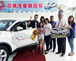 來嘉春遊抽中百萬名車 黃敏惠頒獎給得主