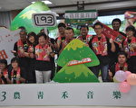 花莲193道办音乐会 28日将在田中热力开唱