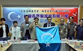 台湾本土五大政党联合声援维族
