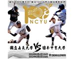 2019重返1931年甲子園冠軍戰戲碼  8/4嘉義點燃戰火