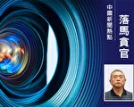 受贿1500万 皖能集团董事长获刑12年