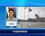 台網媒照抄中共官媒 多間在台中 金主指向同一人