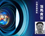 受賄459萬 安徽淮南政協副主席獲刑10年