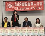 AARP樂齡會8月3日辦社區資源大會