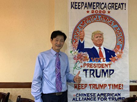 美国华裔支持川普联盟共同发起人、共同主席贾东升，在美国243周年国庆日，展示支持川普竞选连任新画作，提出新口号——继续川普时代（Keep Trump Time）。