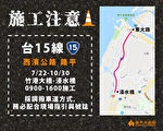 台15線西濱公路路平計畫 造福竹竹苗區民眾