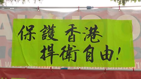 主辦方在街頭書寫條幅——保護香港，捍衛自由。