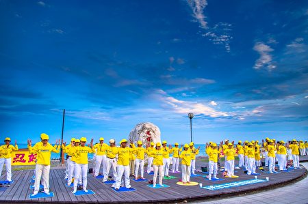 反迫害20周年，台东法轮功学员在台东海滨公园集体炼功，展示功法的美好。
