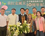莫拉克十周年紀念會 屏東分享驕傲