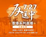 【直播】7·27元朗直击 28.8万人上街