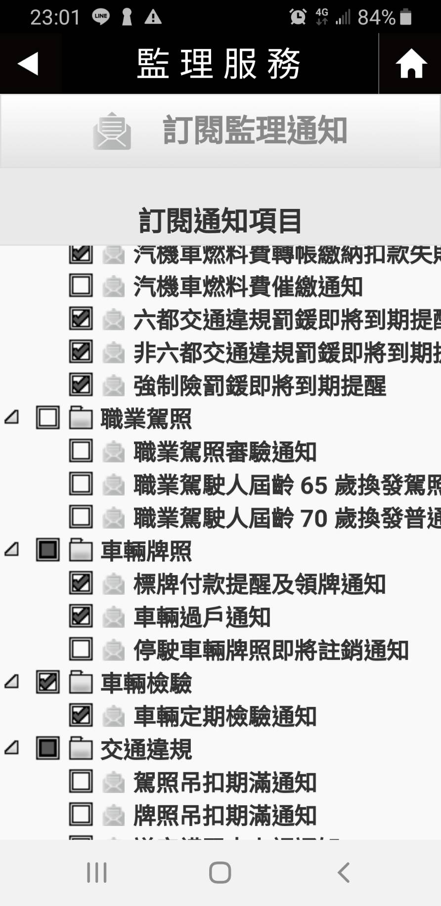萬用監理服務App 幫您記得有關車輛大小事| 行車安全| 大紀元