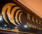 中天新聞扭曲報導 NCC再次開罰160萬