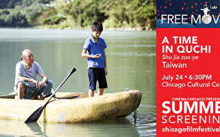 台湾电影“暑假作业”芝加哥文化中心免费放映
