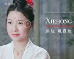 古代妝容真這樣？聽面靨、斜紅、花鈿的歷史