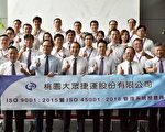 桃捷取得ISO雙認證 提升服務品質接軌國際