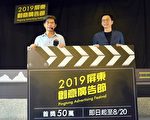 屏東首屆創意廣告節 首獎50萬元徵創意