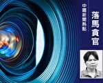 貪污逾600萬 廣西一民政局長獲刑13年