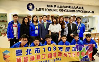 台灣職業學校師生訪加：大開眼界