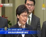 林鄭回應港人三罷 記者問是否下台負責？