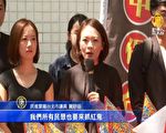 援港反送中 15跨黨議員聯盟「踩紅媒」抗共